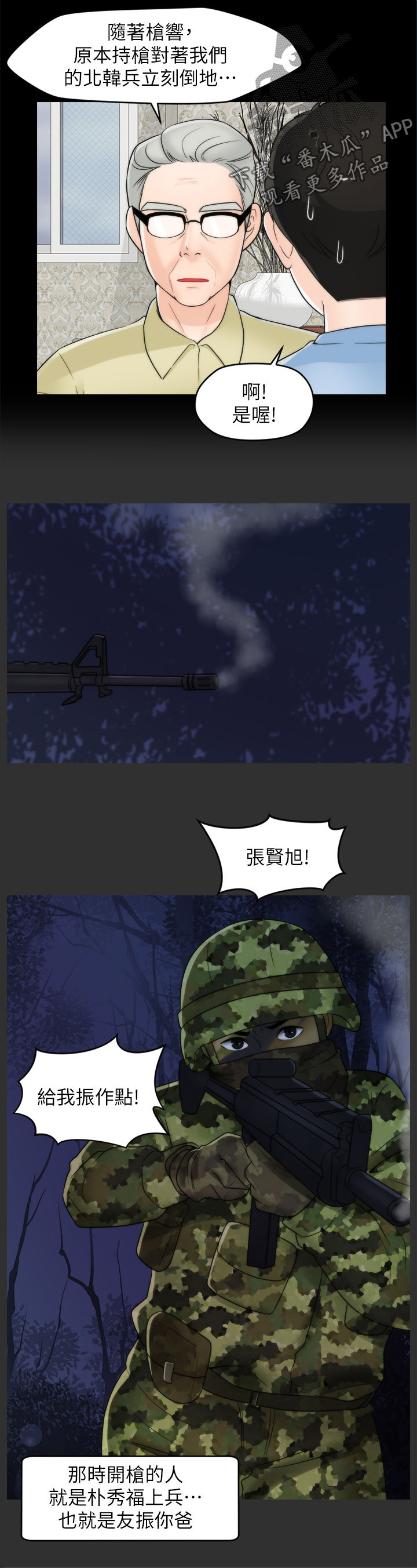 《1702》漫画最新章节第68章故事免费下拉式在线观看章节第【7】张图片