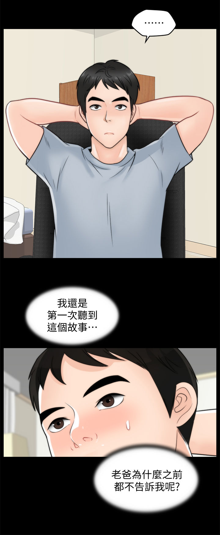 《1702》漫画最新章节第68章故事免费下拉式在线观看章节第【3】张图片