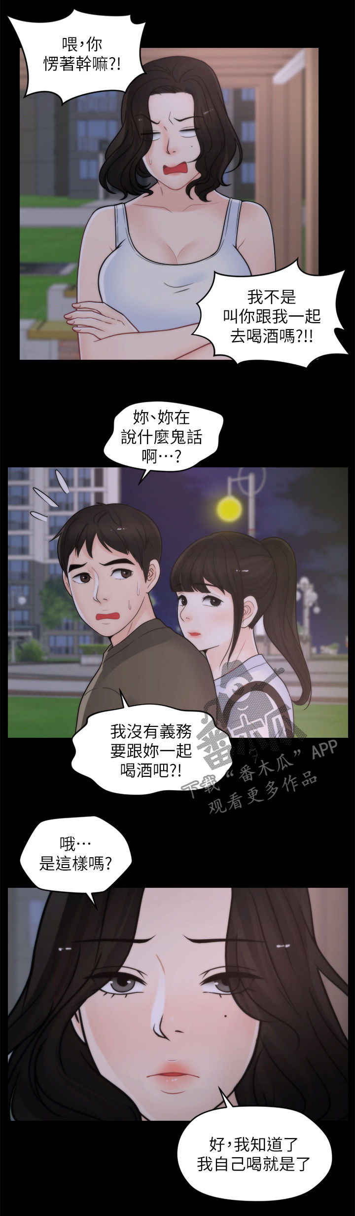 《1702》漫画最新章节第69章约酒免费下拉式在线观看章节第【5】张图片