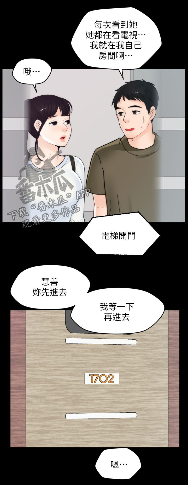 《1702》漫画最新章节第70章还喜欢我吗免费下拉式在线观看章节第【13】张图片