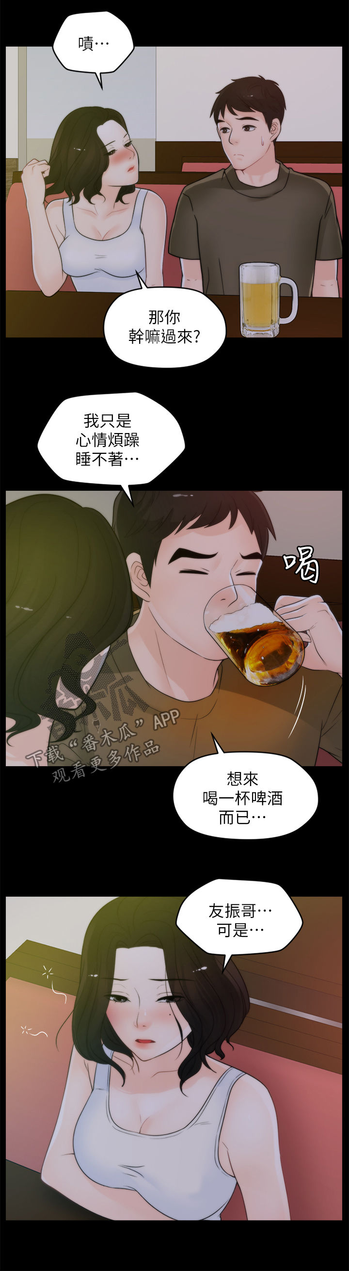 《1702》漫画最新章节第70章还喜欢我吗免费下拉式在线观看章节第【3】张图片