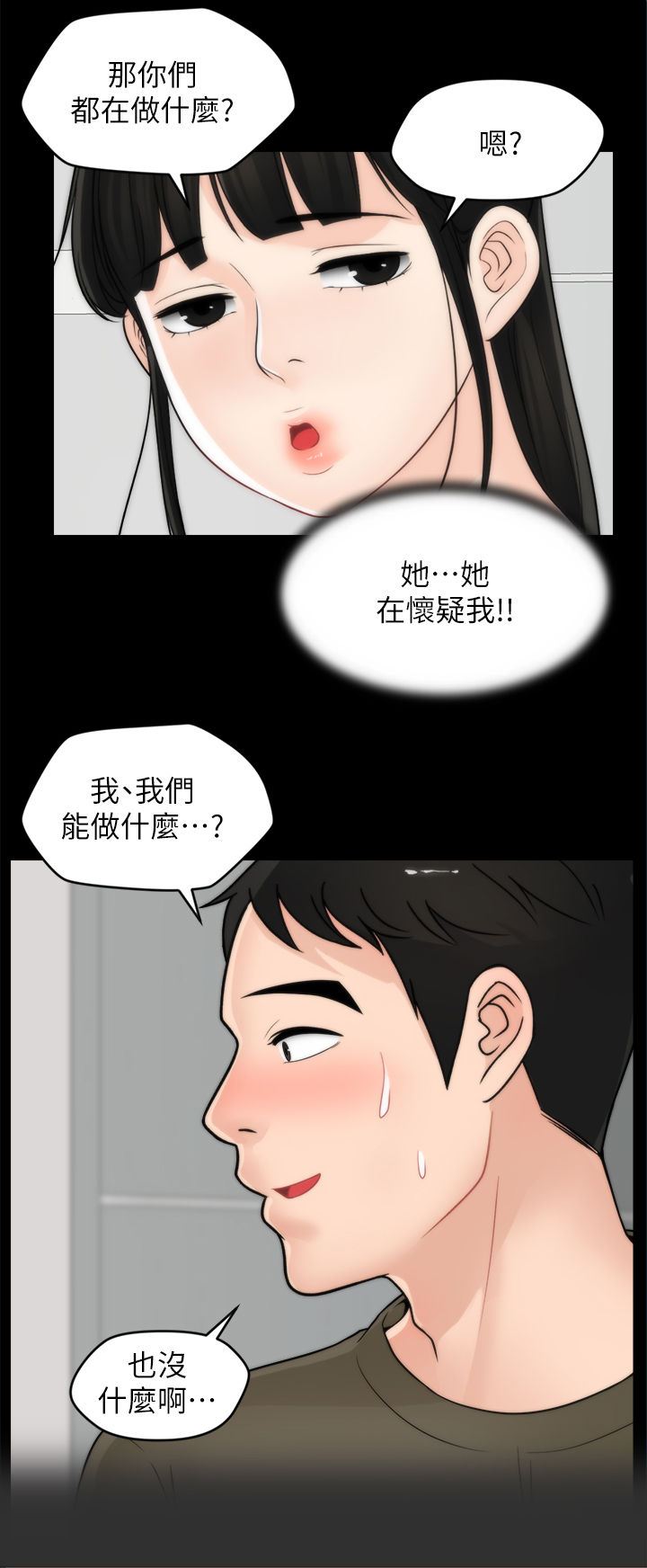 《1702》漫画最新章节第70章还喜欢我吗免费下拉式在线观看章节第【15】张图片