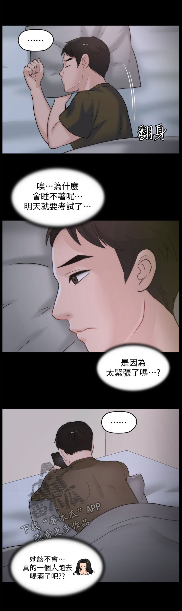 《1702》漫画最新章节第70章还喜欢我吗免费下拉式在线观看章节第【10】张图片