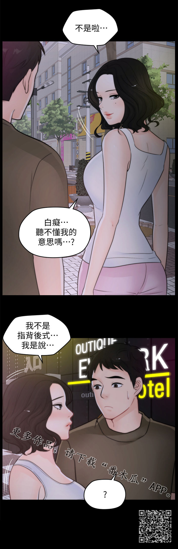 《1702》漫画最新章节第71章诱惑免费下拉式在线观看章节第【1】张图片