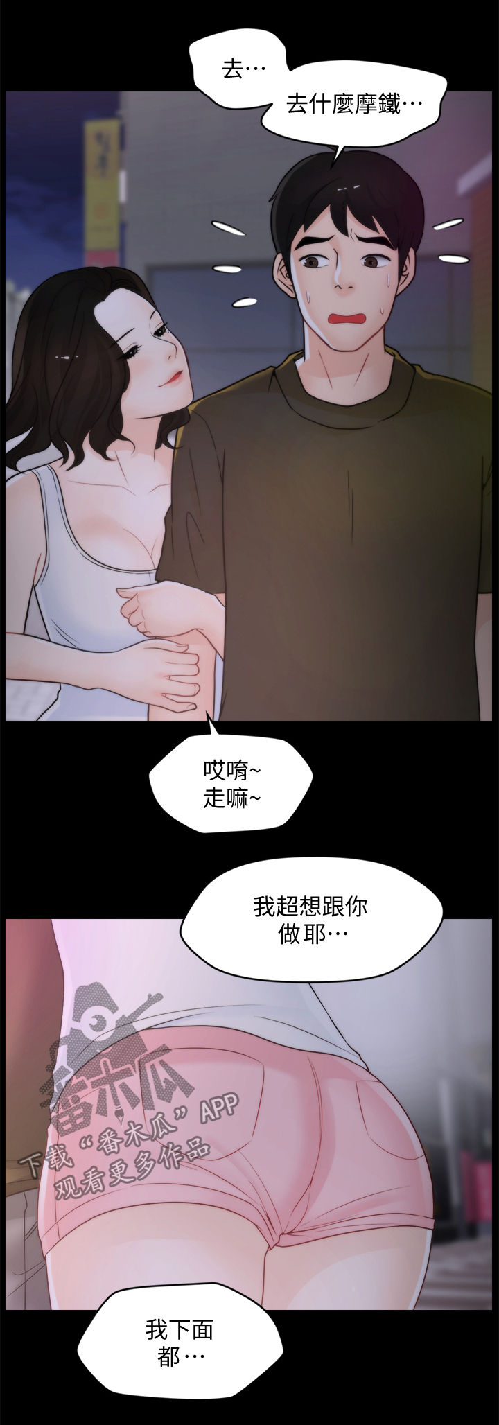 《1702》漫画最新章节第71章诱惑免费下拉式在线观看章节第【9】张图片