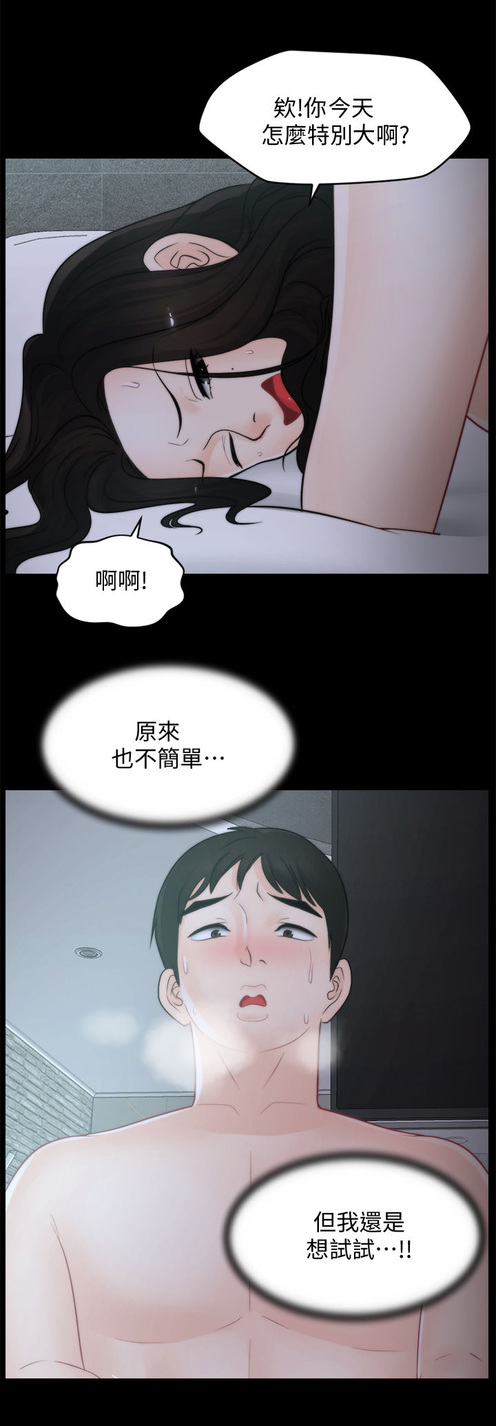 《1702》漫画最新章节第73章男人的梦想免费下拉式在线观看章节第【3】张图片