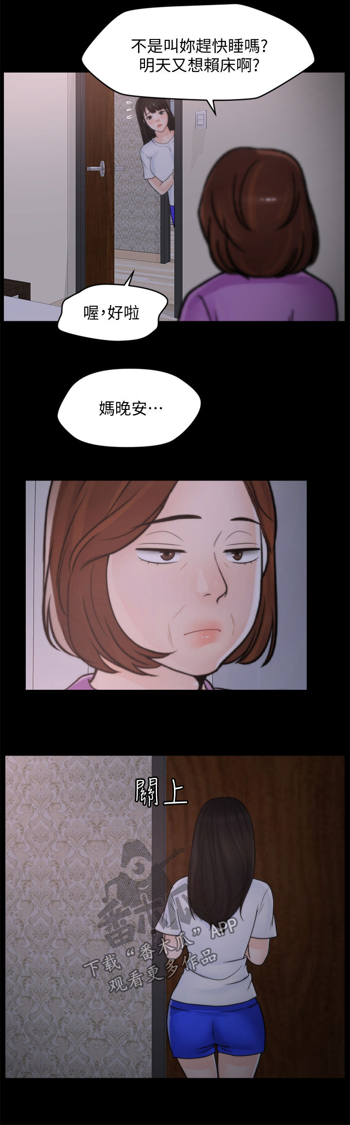 《1702》漫画最新章节第74章都不在免费下拉式在线观看章节第【3】张图片