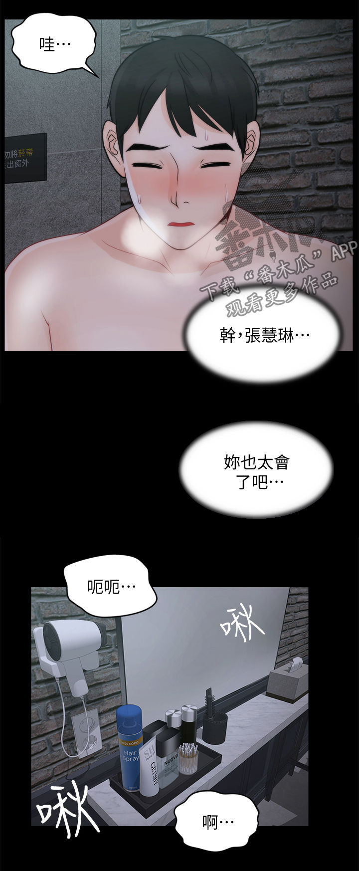 《1702》漫画最新章节第75章撞破免费下拉式在线观看章节第【7】张图片