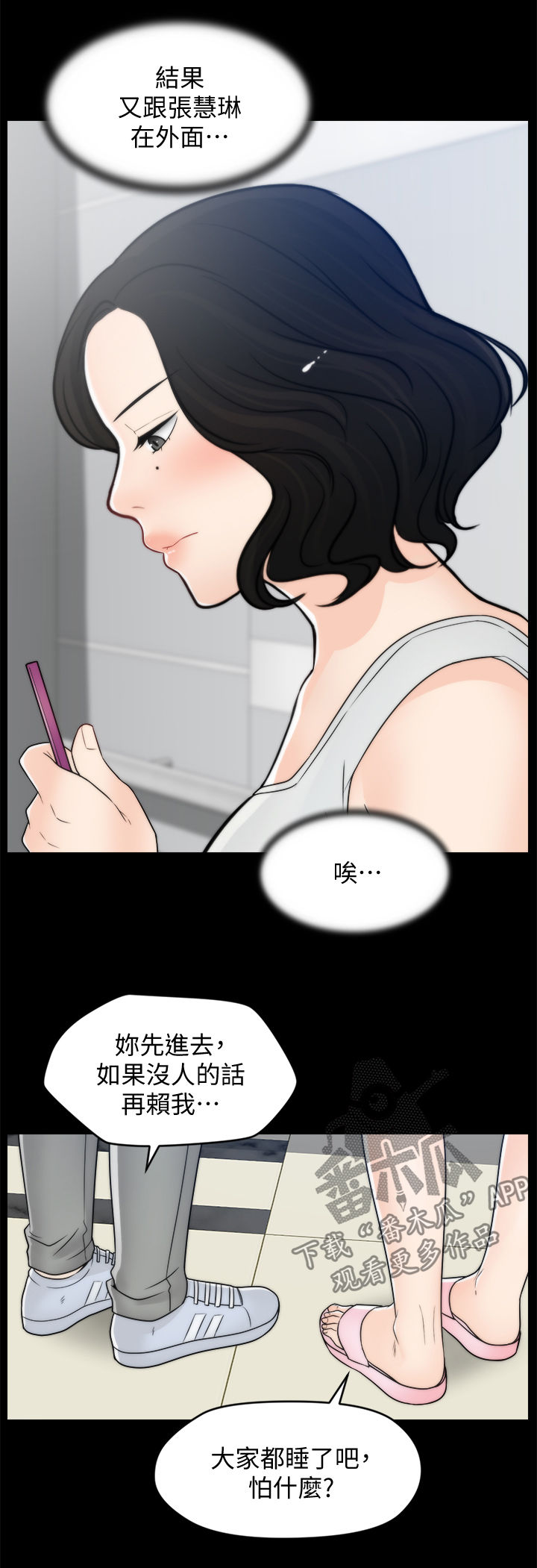 《1702》漫画最新章节第75章撞破免费下拉式在线观看章节第【4】张图片