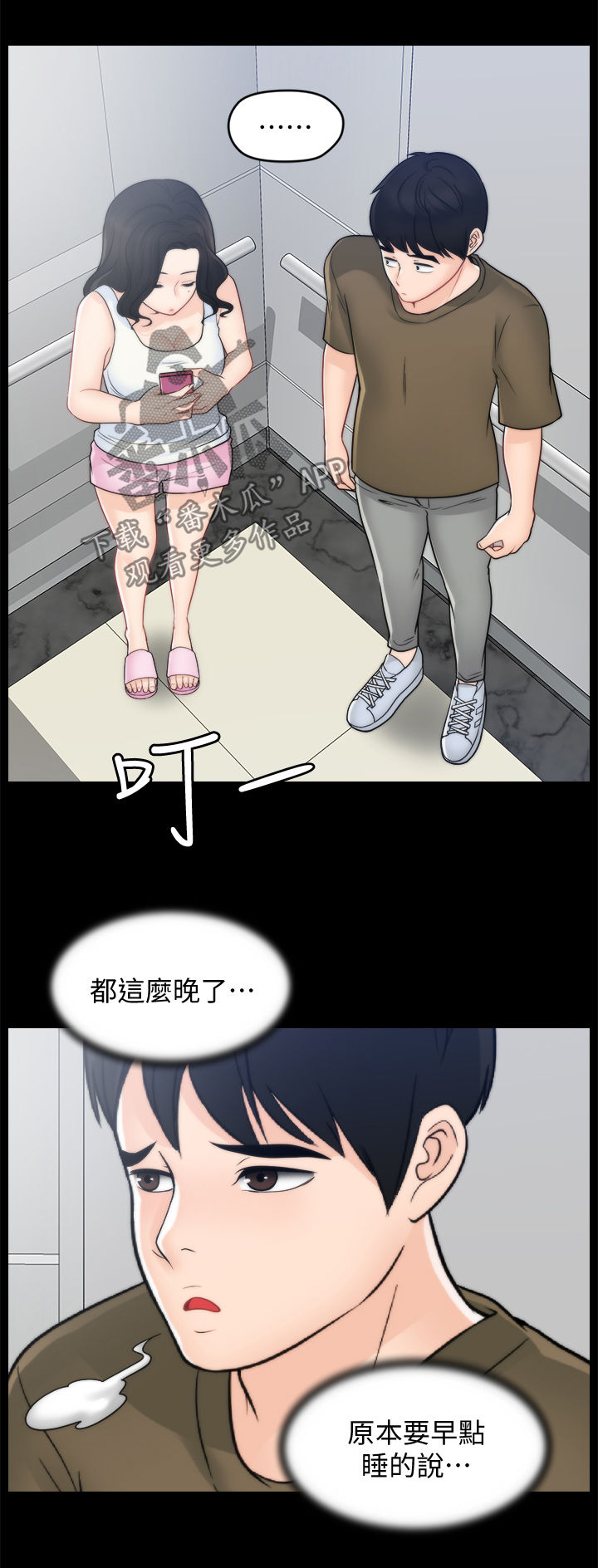 《1702》漫画最新章节第75章撞破免费下拉式在线观看章节第【5】张图片