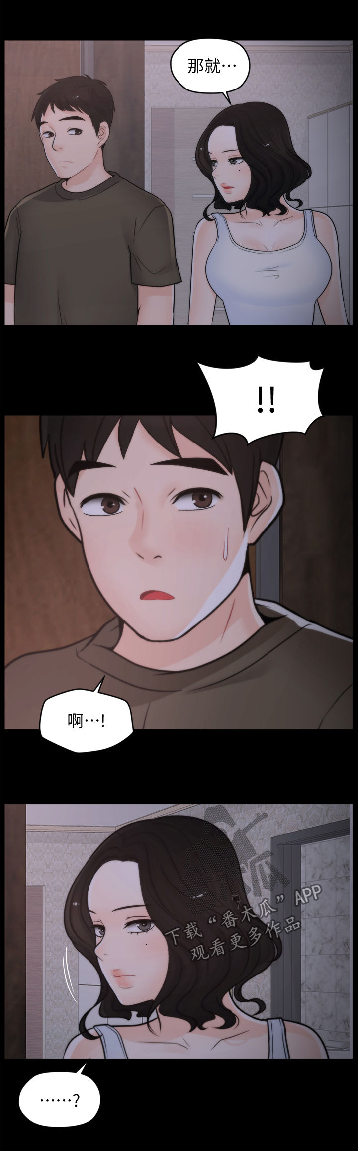 《1702》漫画最新章节第75章撞破免费下拉式在线观看章节第【2】张图片