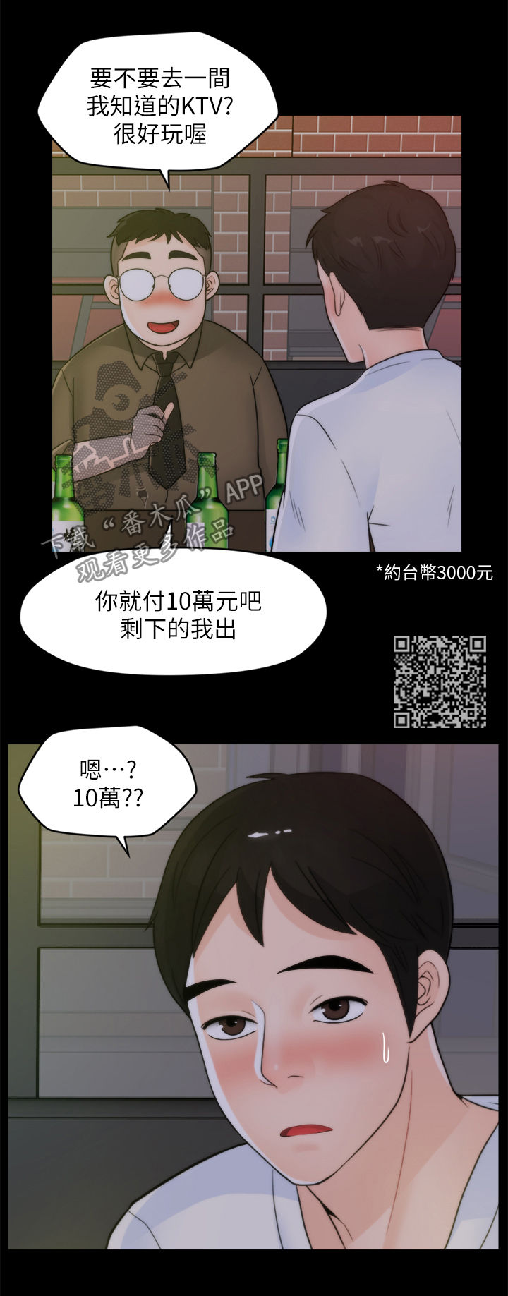 《1702》漫画最新章节第80章KTV免费下拉式在线观看章节第【7】张图片