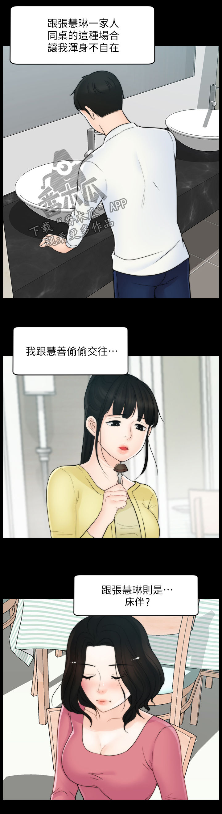 《1702》漫画最新章节第82章冷淡免费下拉式在线观看章节第【3】张图片