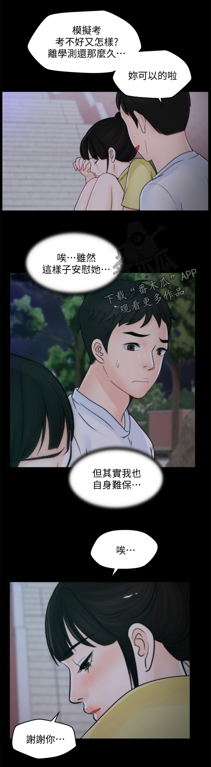 《1702》漫画最新章节第84章安慰免费下拉式在线观看章节第【9】张图片