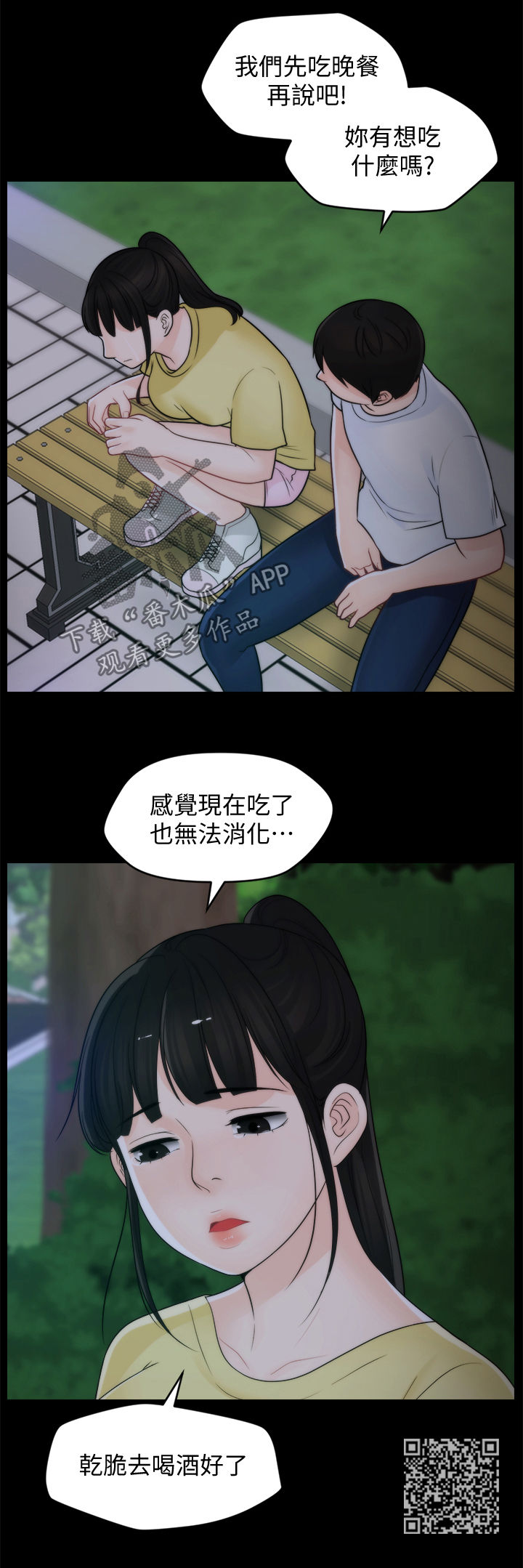 《1702》漫画最新章节第84章安慰免费下拉式在线观看章节第【8】张图片