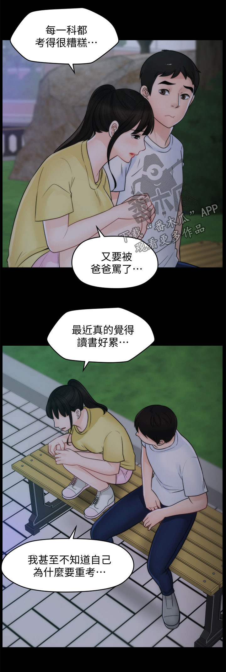 《1702》漫画最新章节第84章安慰免费下拉式在线观看章节第【11】张图片