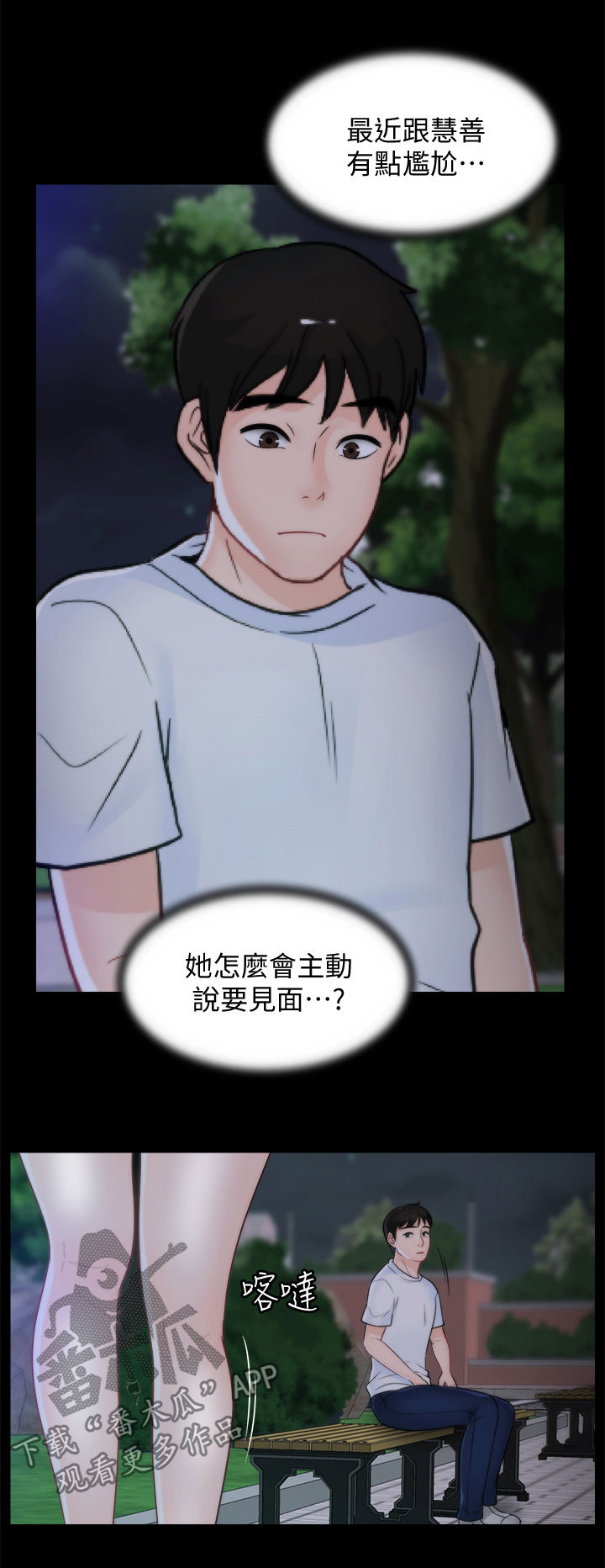 《1702》漫画最新章节第84章安慰免费下拉式在线观看章节第【13】张图片