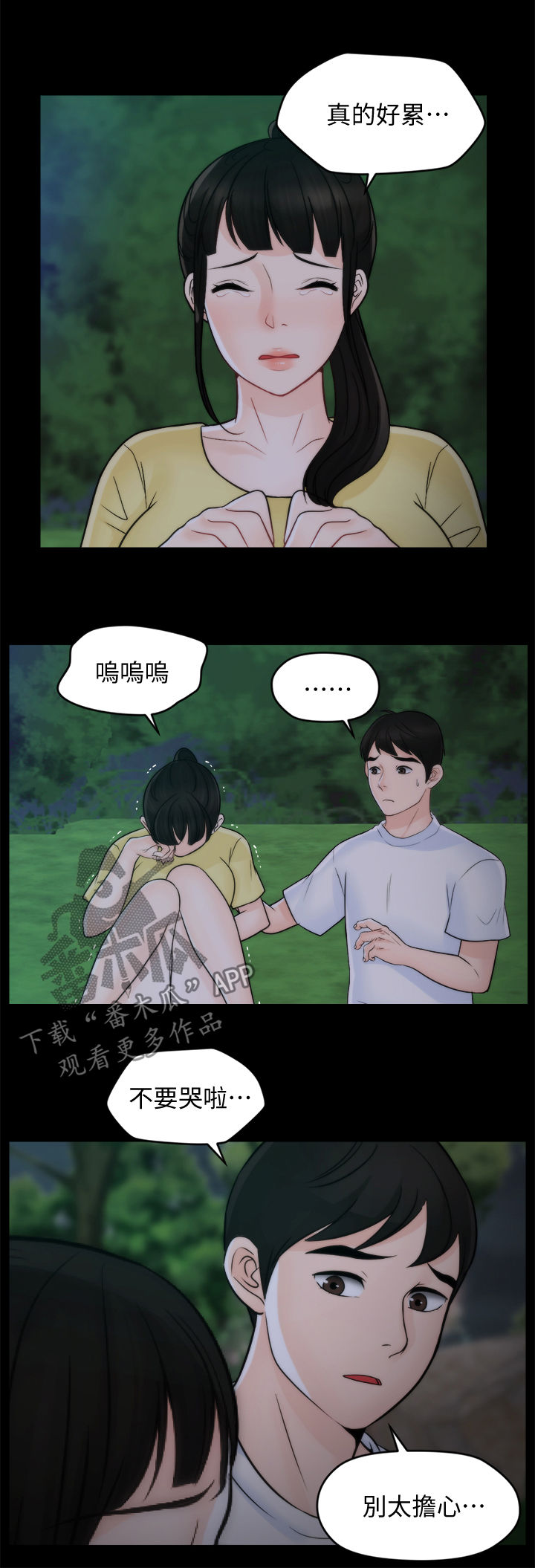 《1702》漫画最新章节第84章安慰免费下拉式在线观看章节第【10】张图片