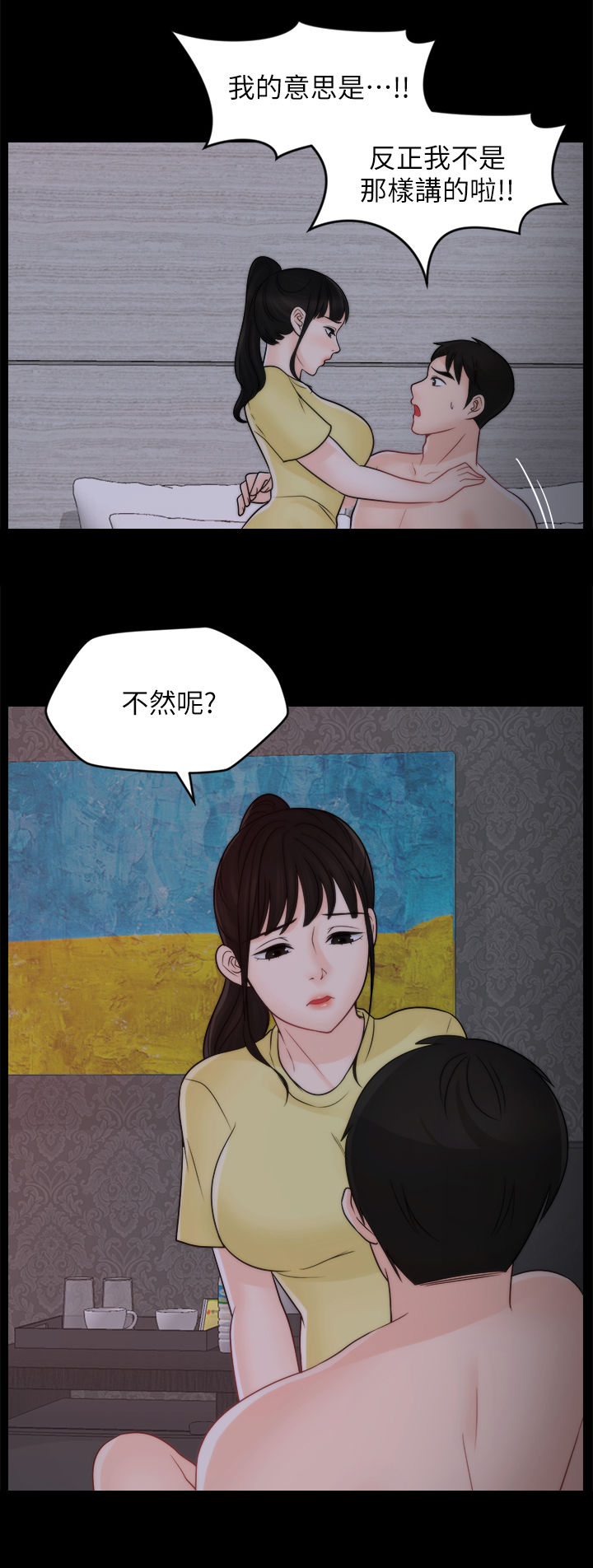 《1702》漫画最新章节第85章不该交往免费下拉式在线观看章节第【9】张图片