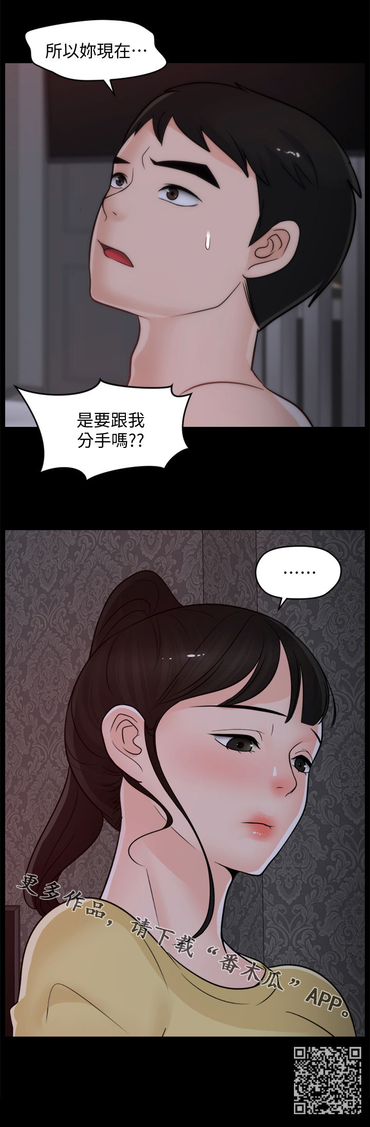 《1702》漫画最新章节第85章不该交往免费下拉式在线观看章节第【1】张图片