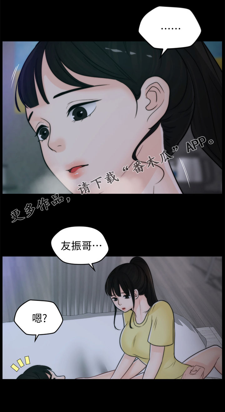 《1702》漫画最新章节第85章不该交往免费下拉式在线观看章节第【12】张图片