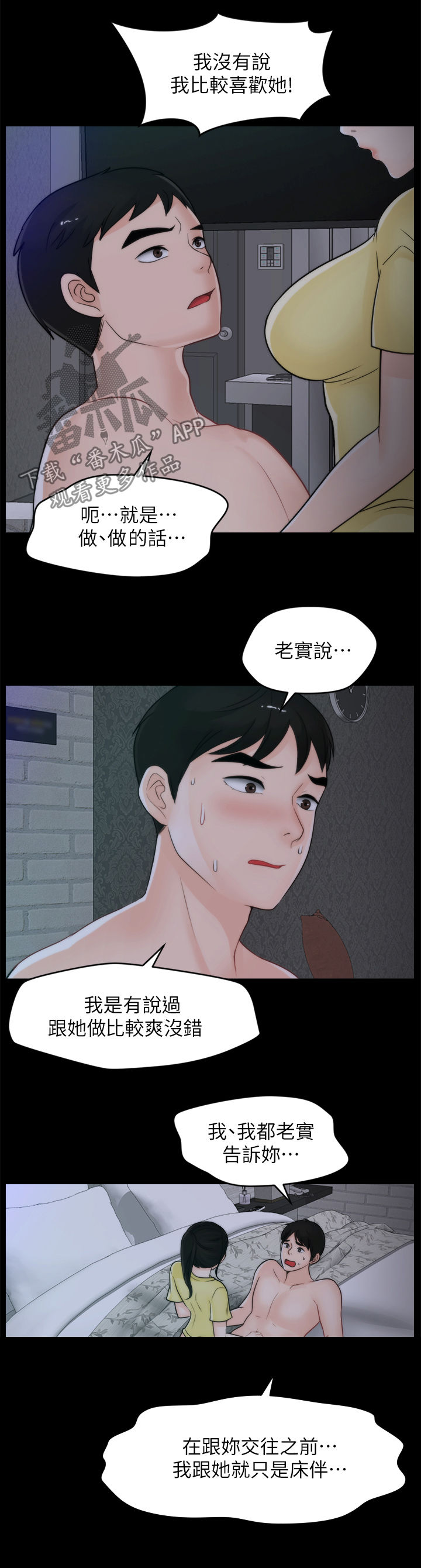 《1702》漫画最新章节第85章不该交往免费下拉式在线观看章节第【8】张图片