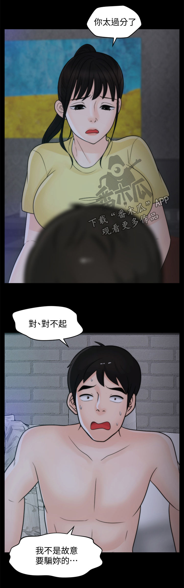 《1702》漫画最新章节第85章不该交往免费下拉式在线观看章节第【4】张图片