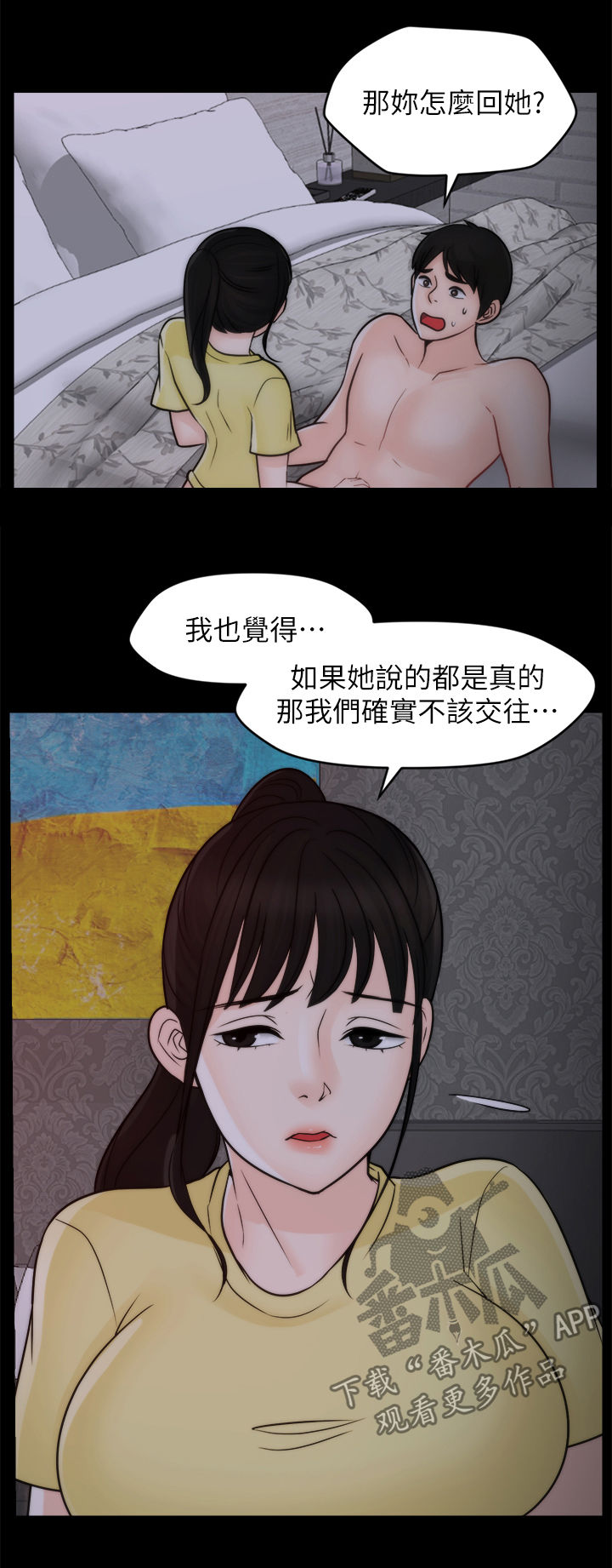 《1702》漫画最新章节第85章不该交往免费下拉式在线观看章节第【2】张图片