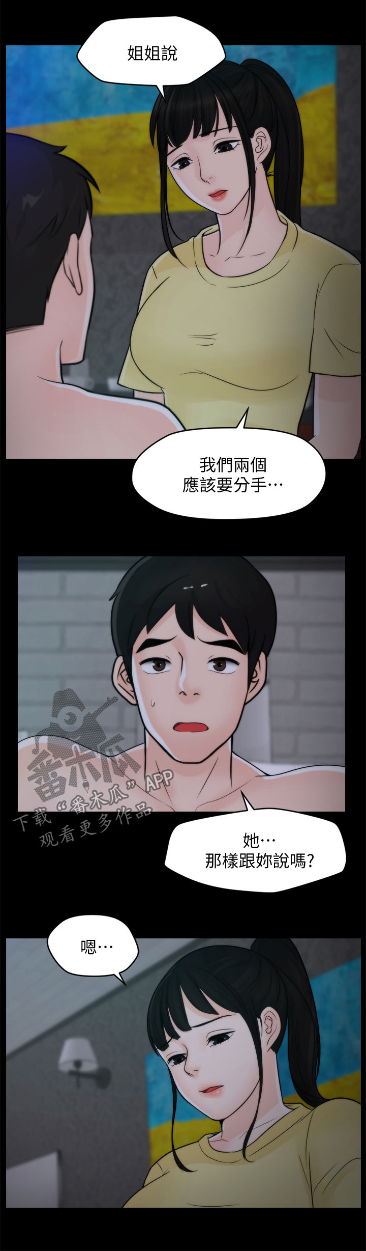 《1702》漫画最新章节第85章不该交往免费下拉式在线观看章节第【3】张图片