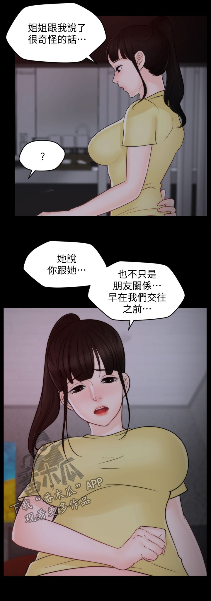 《1702》漫画最新章节第85章不该交往免费下拉式在线观看章节第【11】张图片