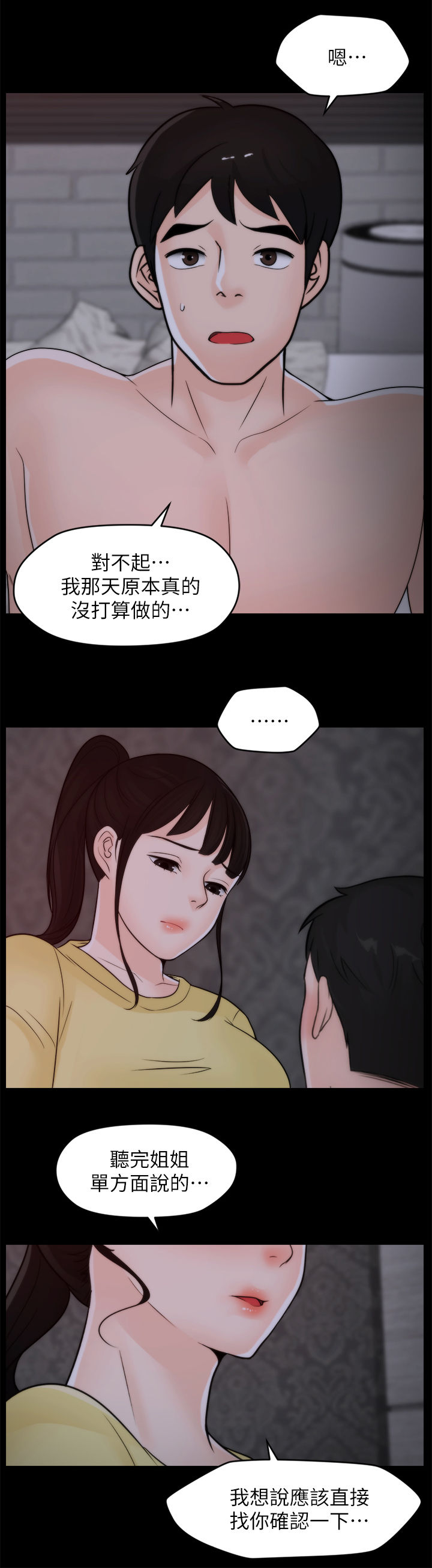 《1702》漫画最新章节第85章不该交往免费下拉式在线观看章节第【5】张图片