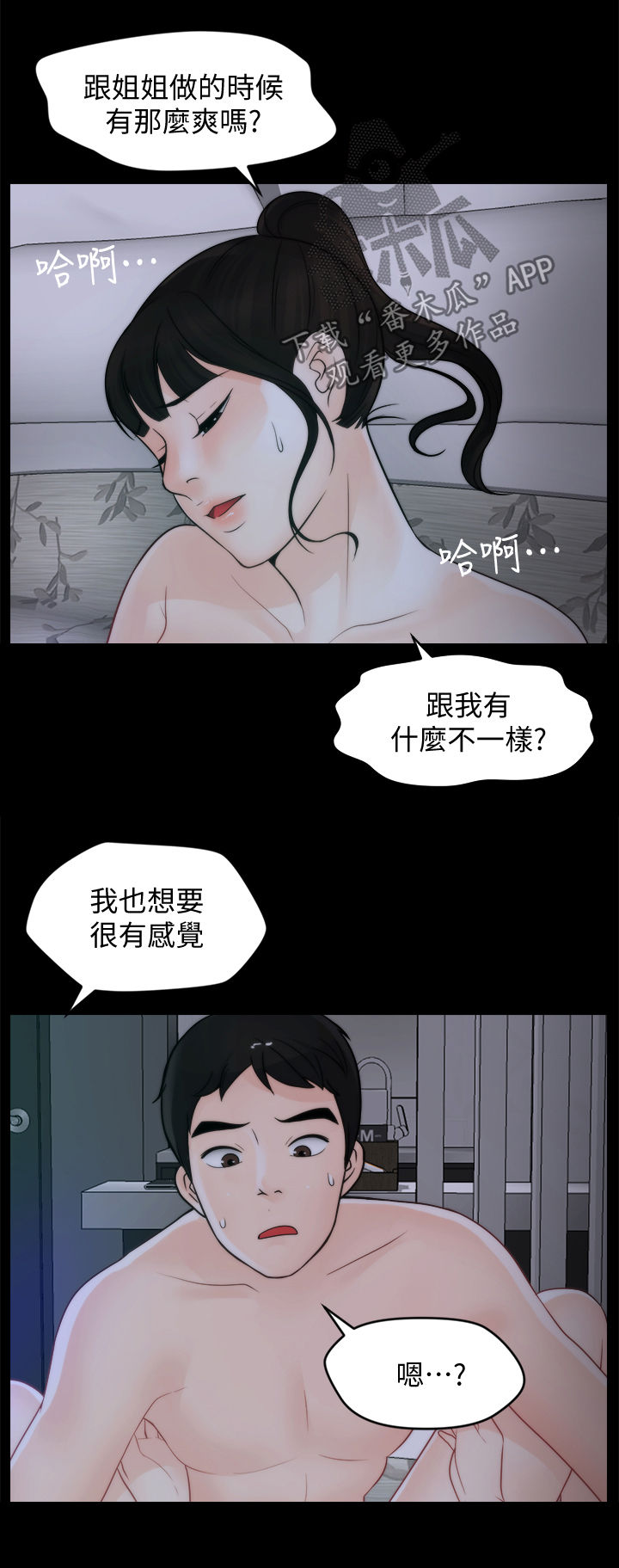 《1702》漫画最新章节第86章有什么不一样免费下拉式在线观看章节第【7】张图片