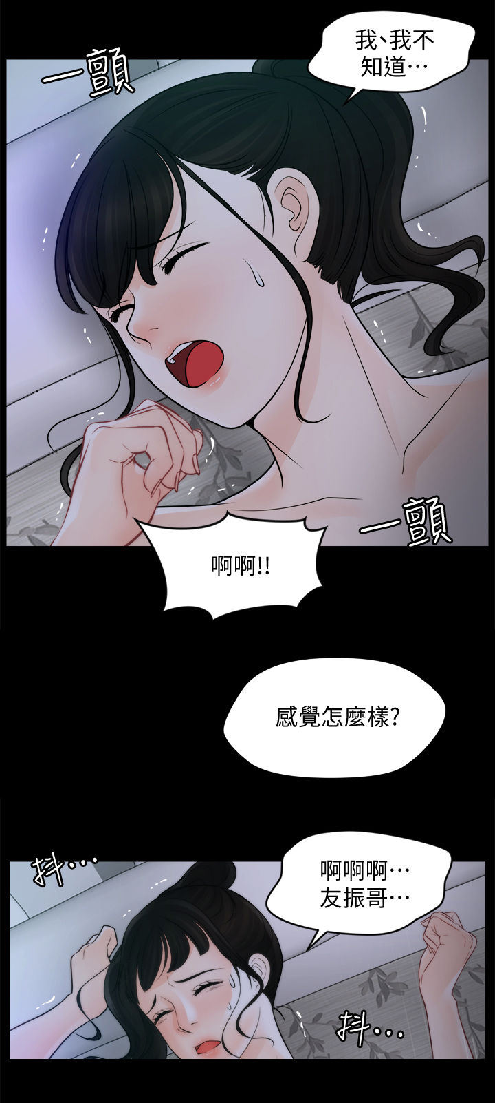 《1702》漫画最新章节第86章有什么不一样免费下拉式在线观看章节第【3】张图片