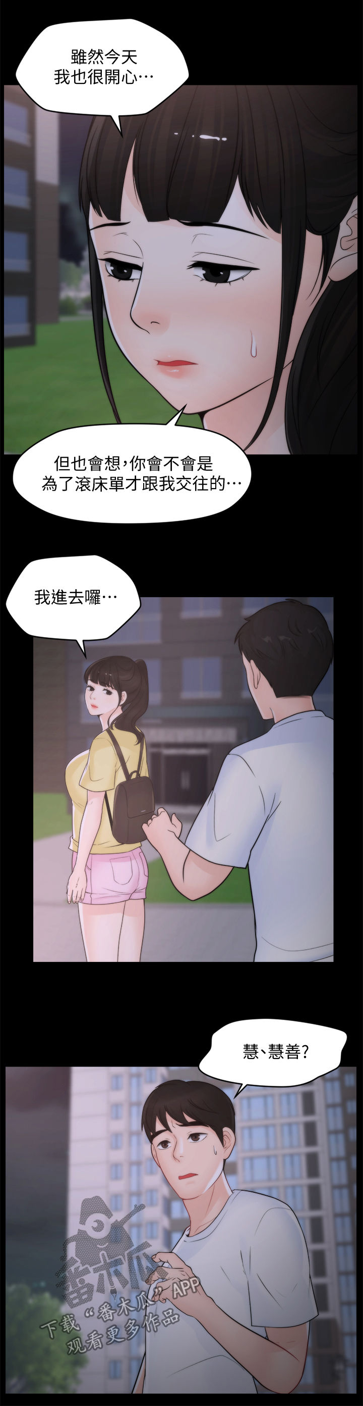 《1702》漫画最新章节第89章暂时分开免费下拉式在线观看章节第【6】张图片