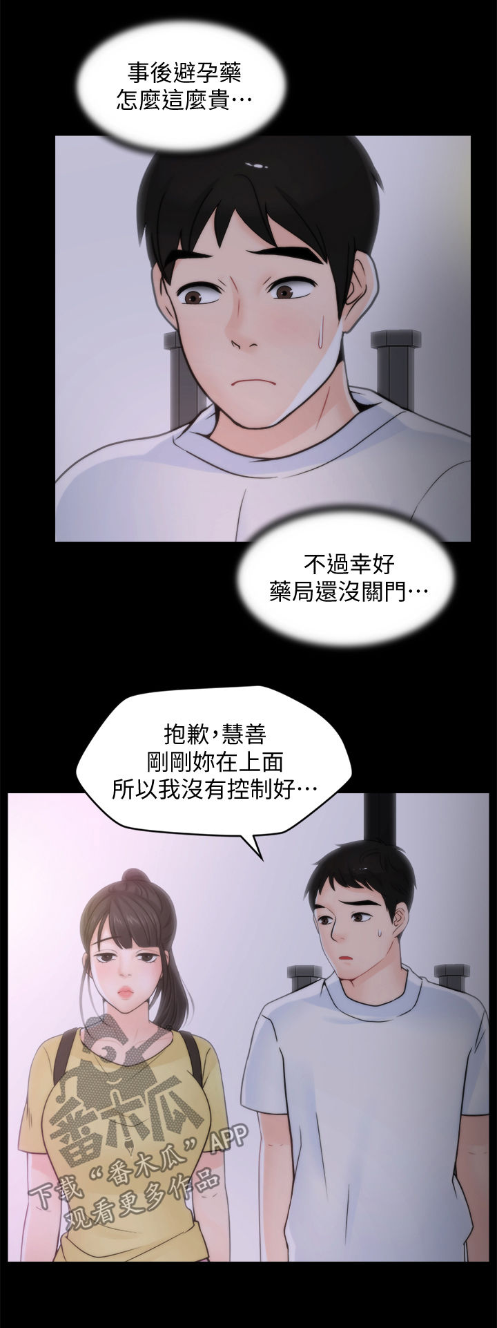 《1702》漫画最新章节第89章暂时分开免费下拉式在线观看章节第【15】张图片