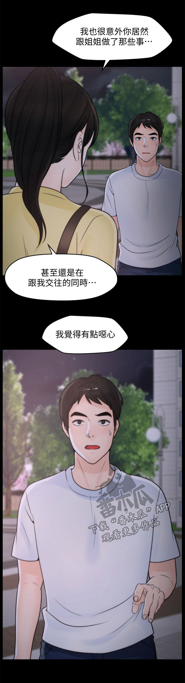 《1702》漫画最新章节第89章暂时分开免费下拉式在线观看章节第【7】张图片