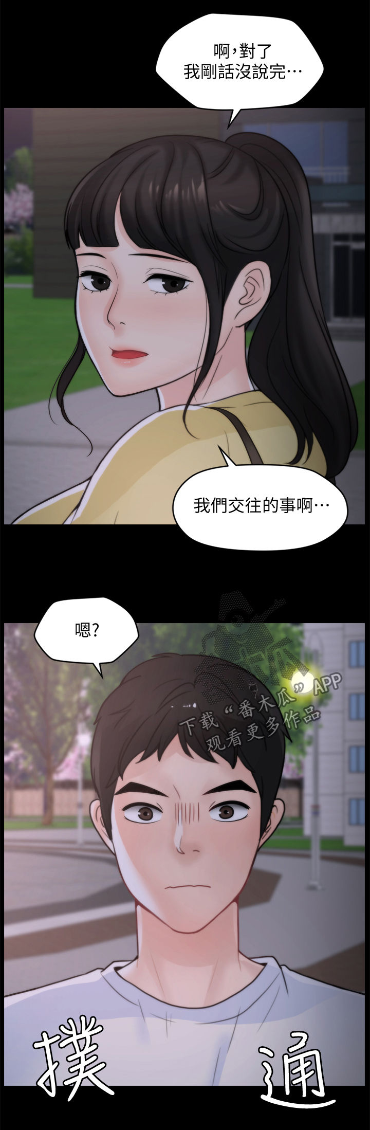 《1702》漫画最新章节第89章暂时分开免费下拉式在线观看章节第【10】张图片