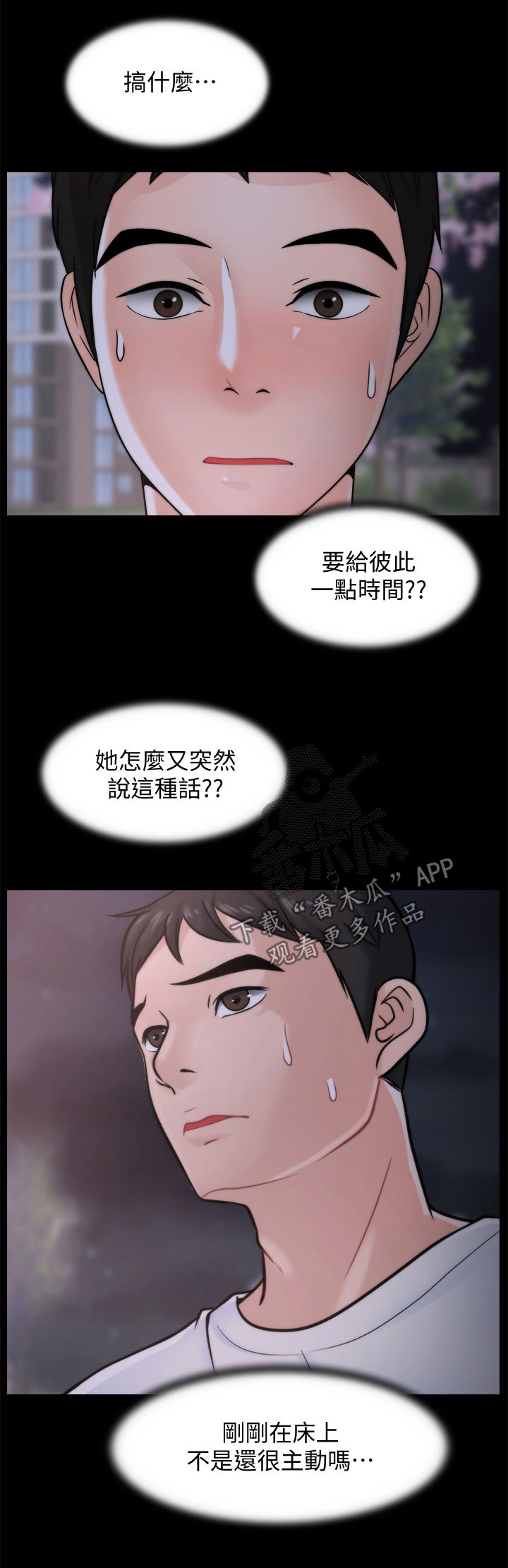 《1702》漫画最新章节第89章暂时分开免费下拉式在线观看章节第【4】张图片