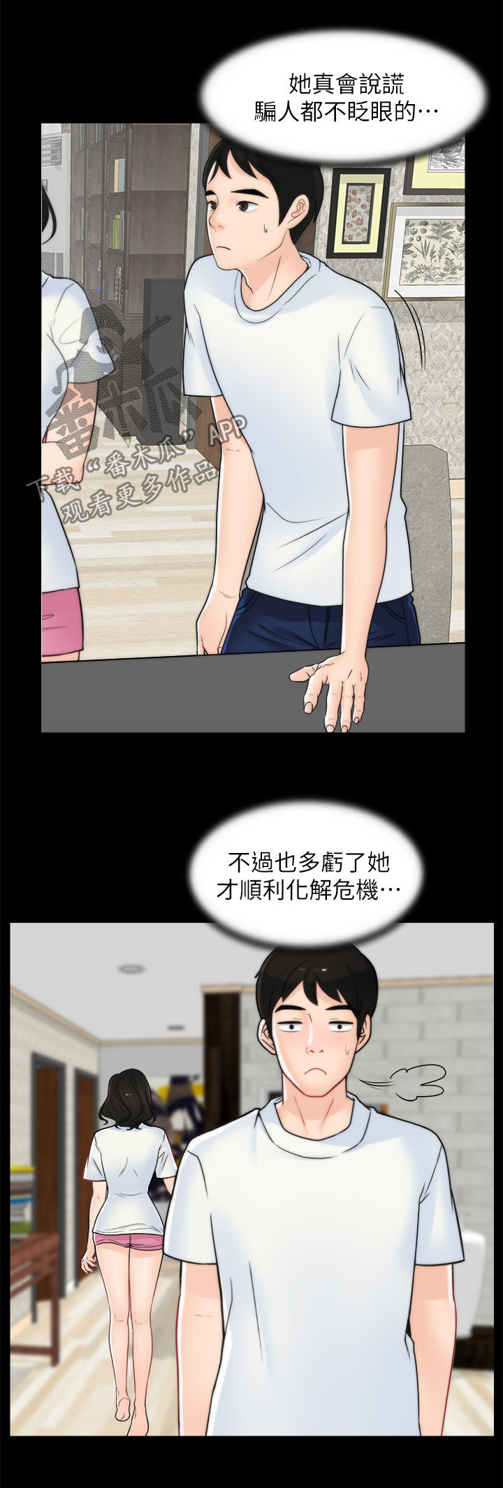 《1702》漫画最新章节第91章化解危机免费下拉式在线观看章节第【2】张图片