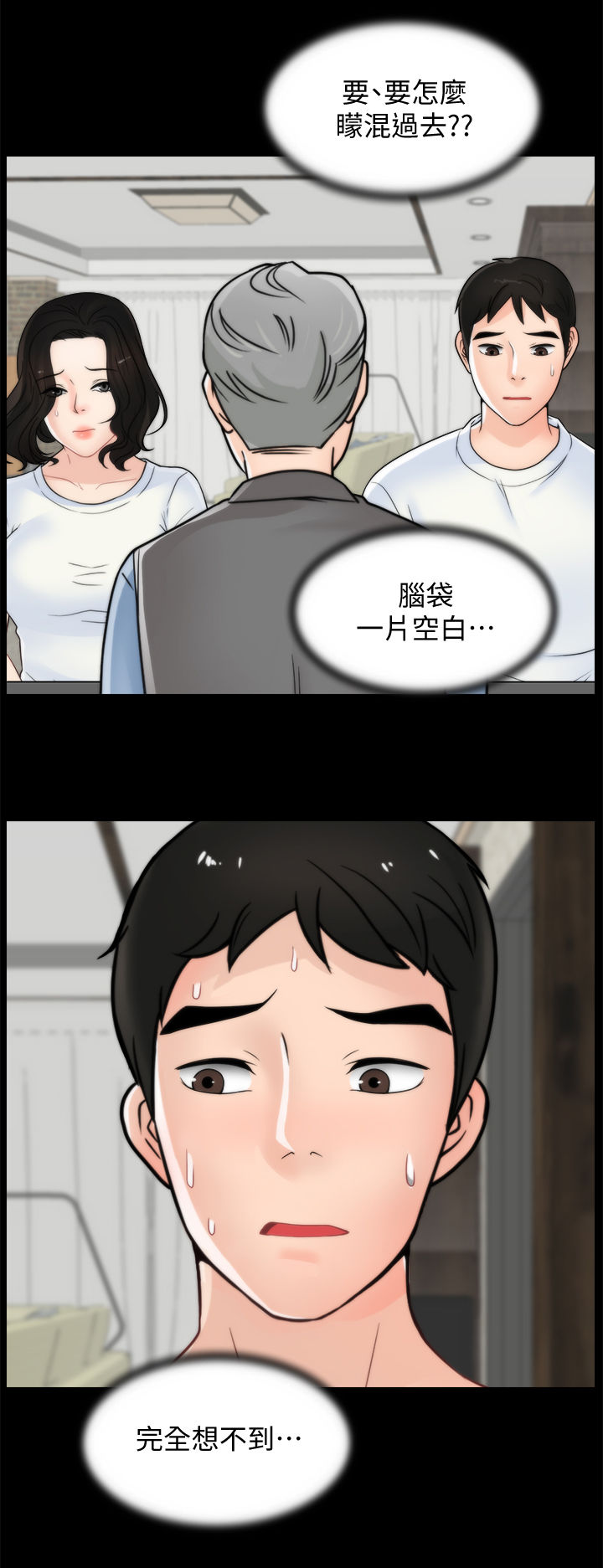 《1702》漫画最新章节第91章化解危机免费下拉式在线观看章节第【13】张图片