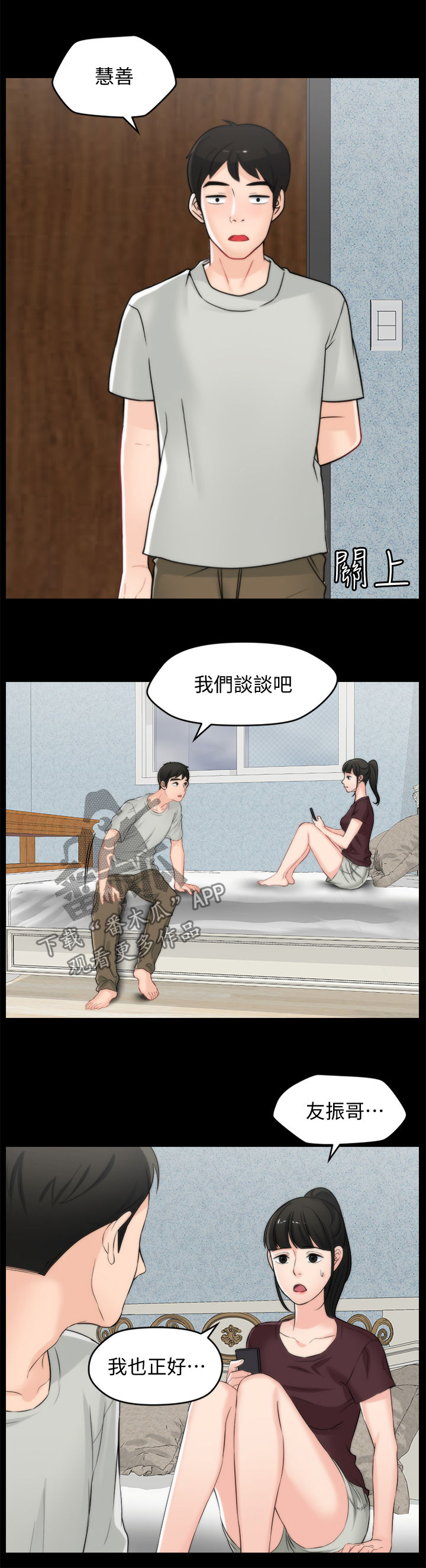 《1702》漫画最新章节第97章直接分手免费下拉式在线观看章节第【5】张图片