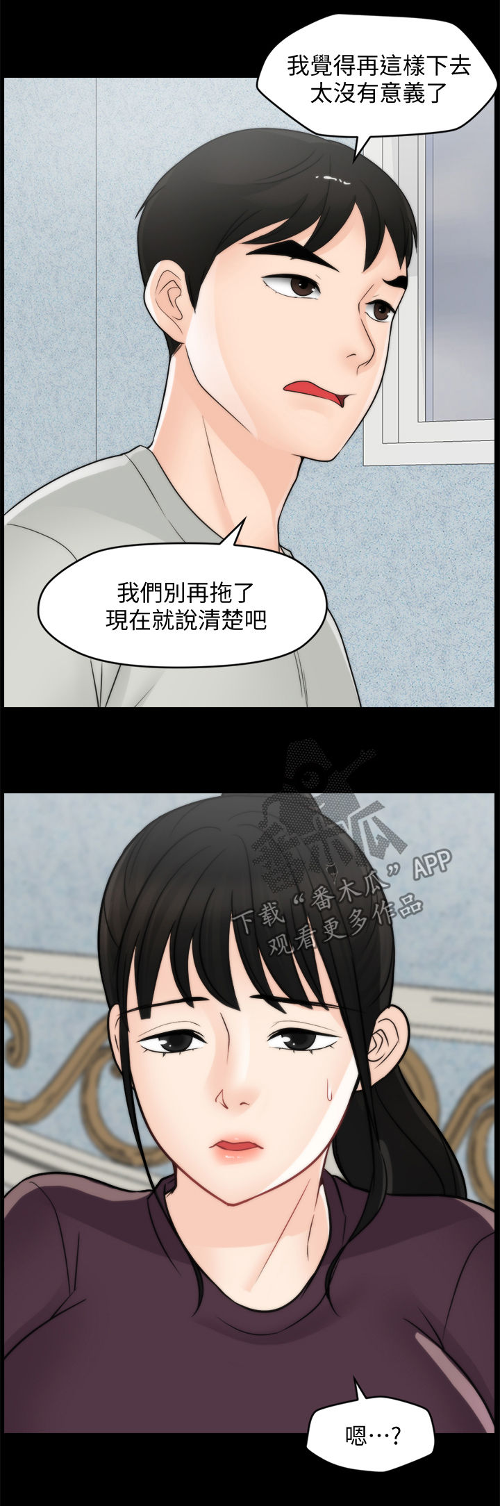 《1702》漫画最新章节第97章直接分手免费下拉式在线观看章节第【4】张图片