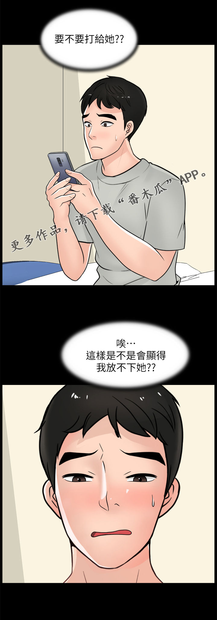 《1702》漫画最新章节第97章直接分手免费下拉式在线观看章节第【14】张图片