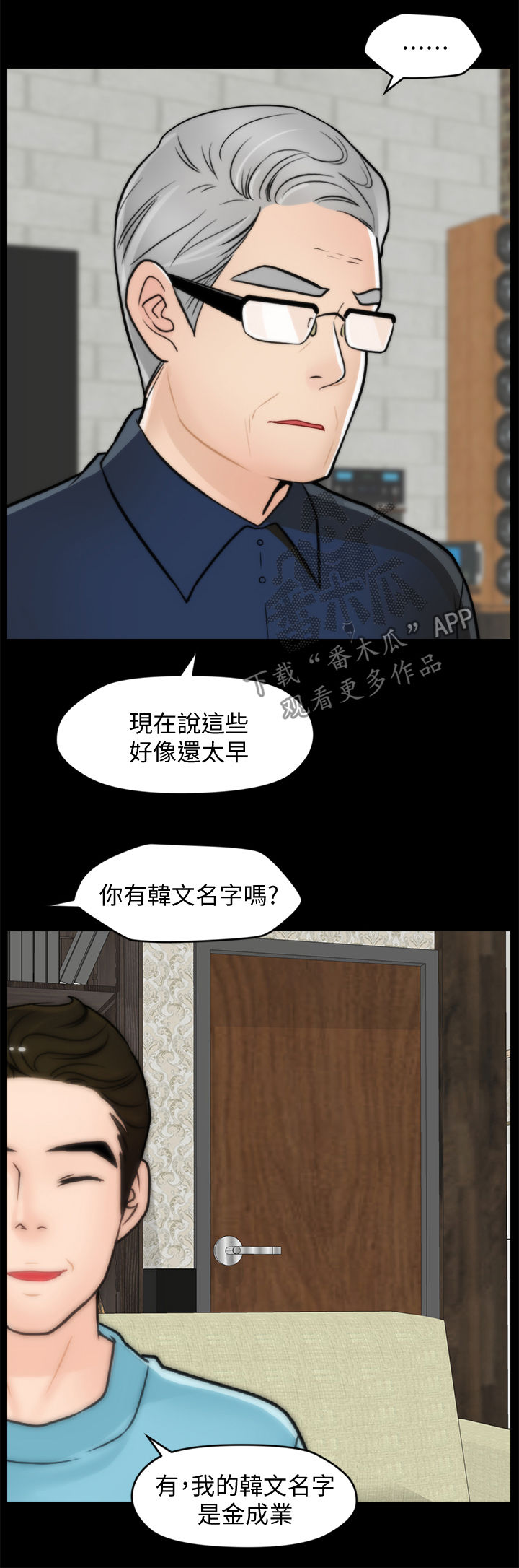 《1702》漫画最新章节第98章被摆一道免费下拉式在线观看章节第【4】张图片