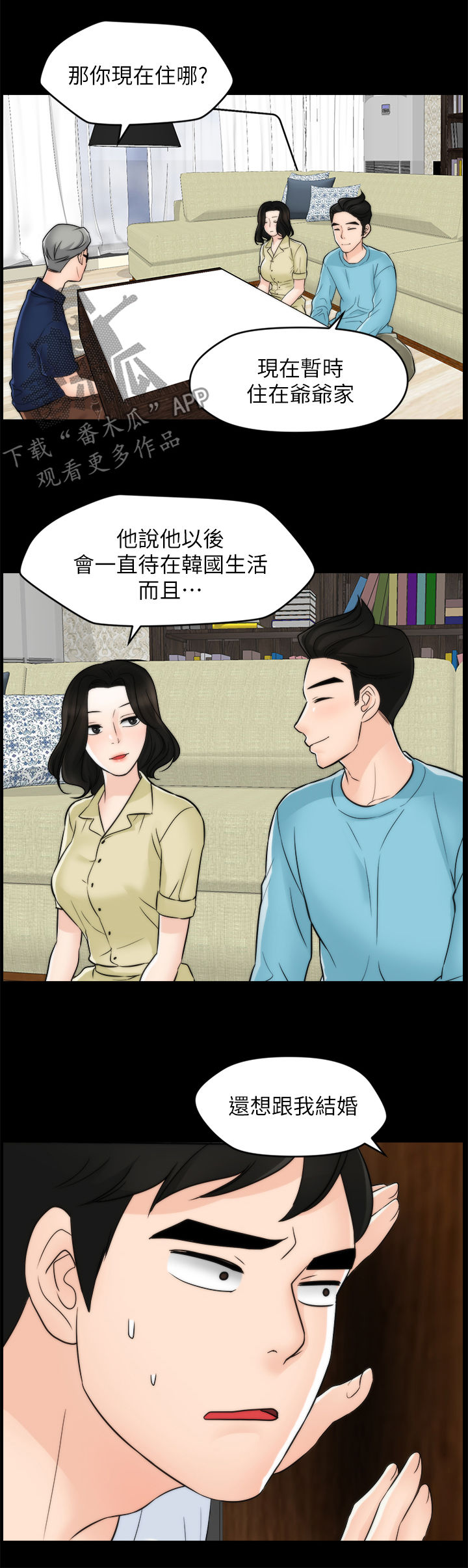 《1702》漫画最新章节第98章被摆一道免费下拉式在线观看章节第【5】张图片