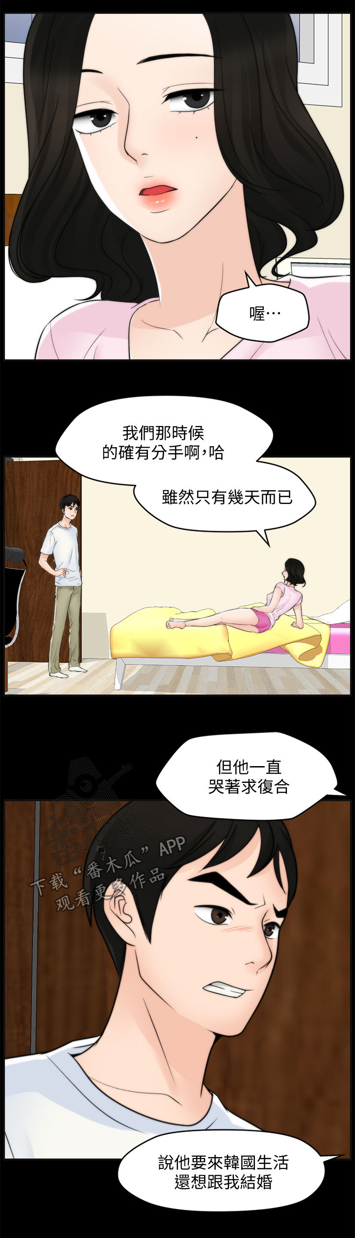 《1702》漫画最新章节第99章恼羞成怒免费下拉式在线观看章节第【11】张图片