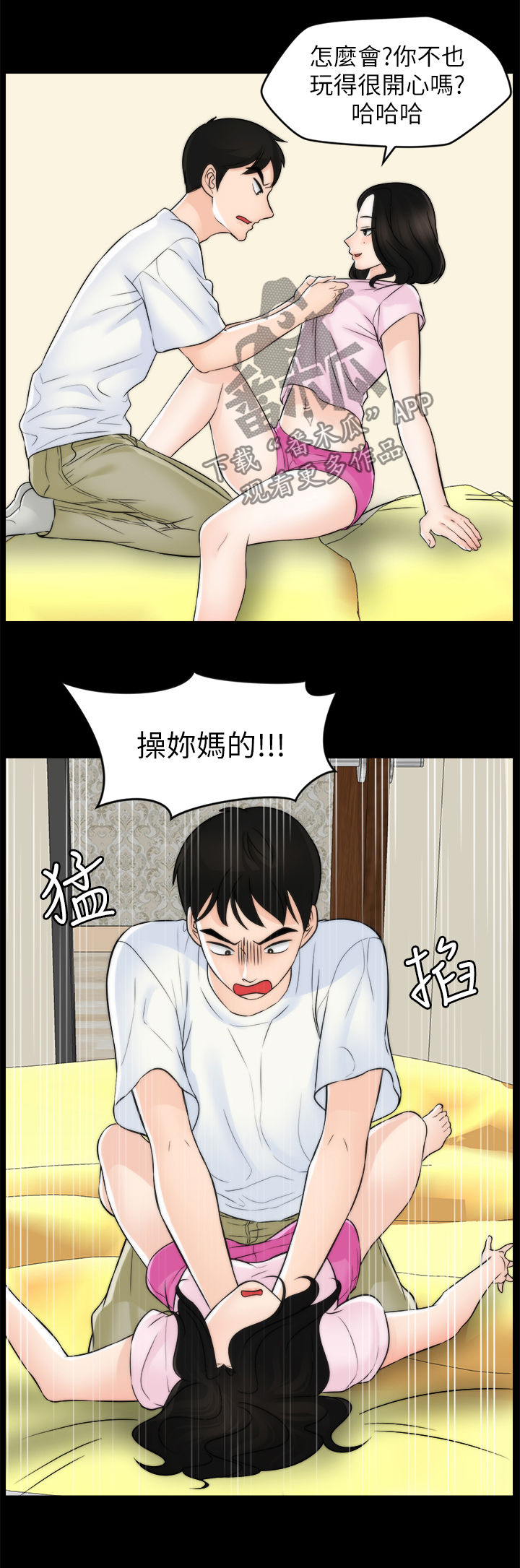 《1702》漫画最新章节第99章恼羞成怒免费下拉式在线观看章节第【4】张图片