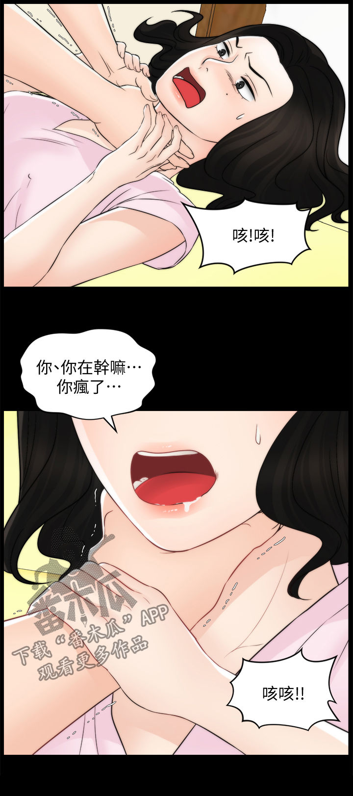 《1702》漫画最新章节第99章恼羞成怒免费下拉式在线观看章节第【3】张图片