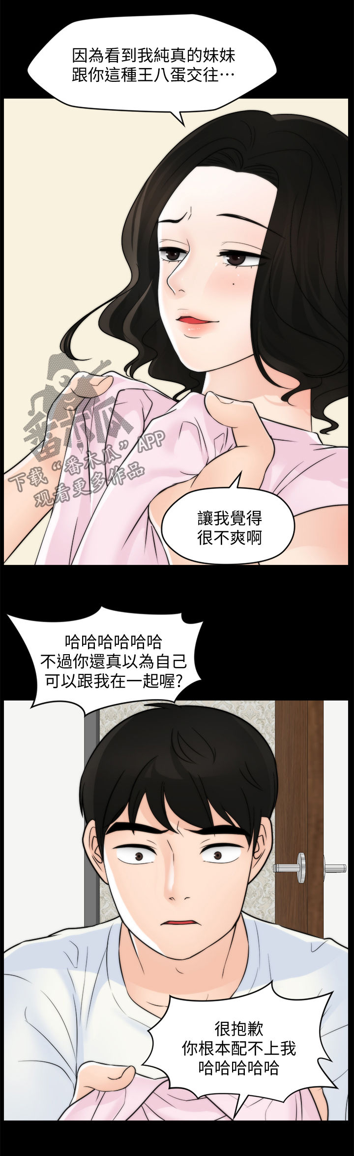 《1702》漫画最新章节第99章恼羞成怒免费下拉式在线观看章节第【8】张图片