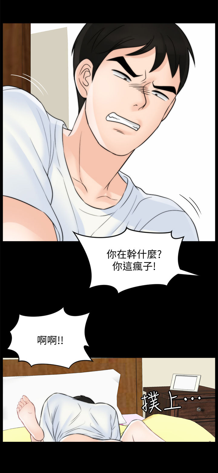 《1702》漫画最新章节第99章恼羞成怒免费下拉式在线观看章节第【2】张图片